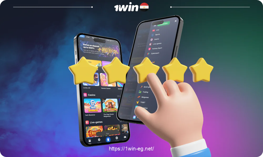 يتمتع تطبيق 1win Egypt بالعديد من المزايا، بدءًا من نظام الألوان الجميل والتشغيل بيد واحدة