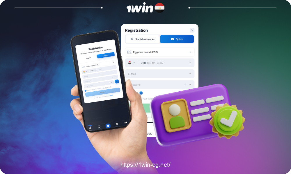 يمكن للاعبين المصريين التسجيل باستخدام تطبيق 1win