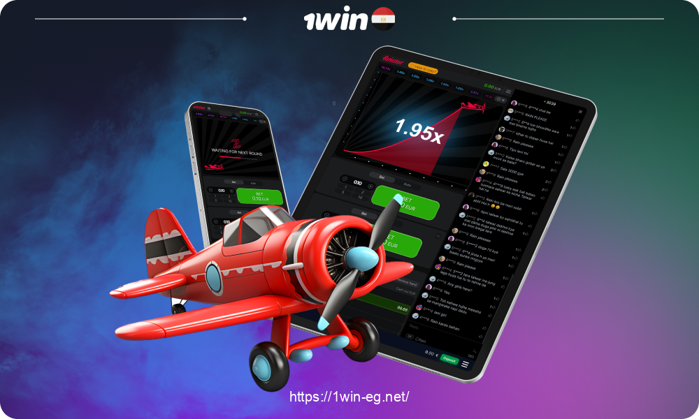 يمكن للاعبين من مصر أن يلعبوا لعبة تحطم الطائرة الشهيرة Aviator في 1win ويحققوا مكاسب كبيرة