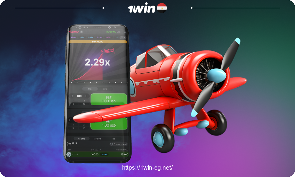 يمكن للمصريين لعب لعبة التصادم الشهيرة Aviator على موقع 1win مقابل أموال حقيقية