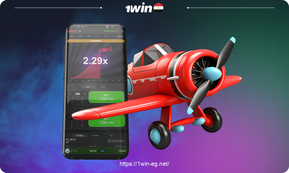 يمكن للمصريين لعب لعبة التصادم الشهيرة Aviator على موقع 1win مقابل أموال حقيقية