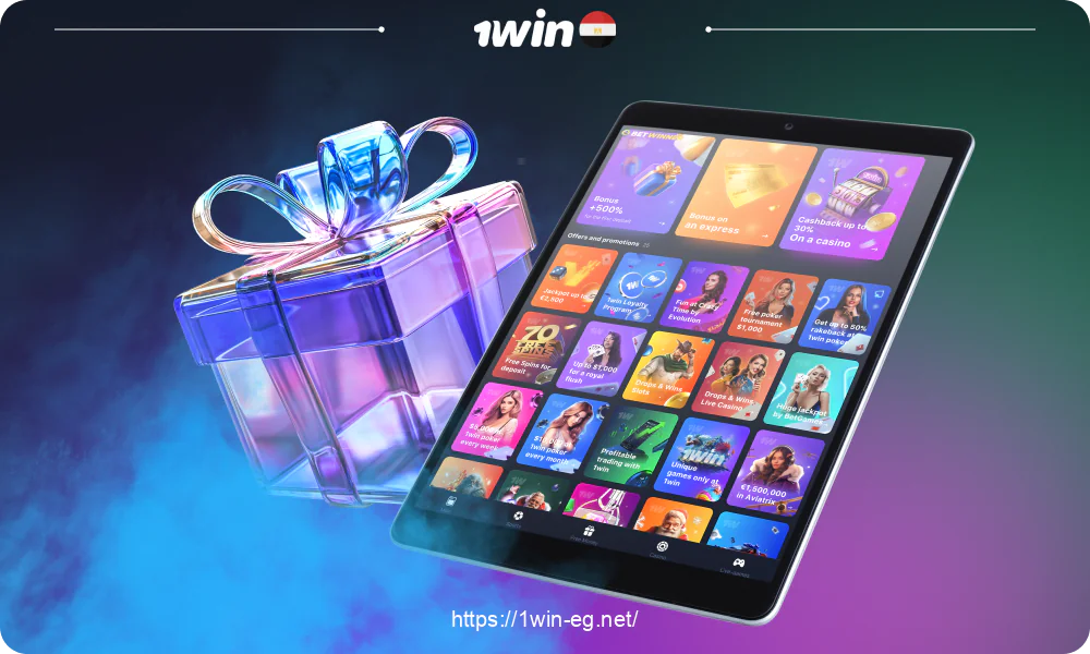 يكافئ برنامج المكافآت 1win جميع المستخدمين المصريين الذين يلعبون بنشاط، سواء كانوا لاعبين جدد أو لاعبين منتظمين