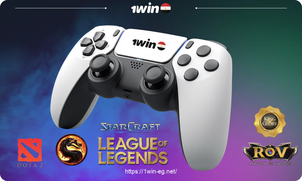 المراهنة على الرياضات الإلكترونية في 1win متاحة للمصريين في شكلين – مباشر وقبل المباراة