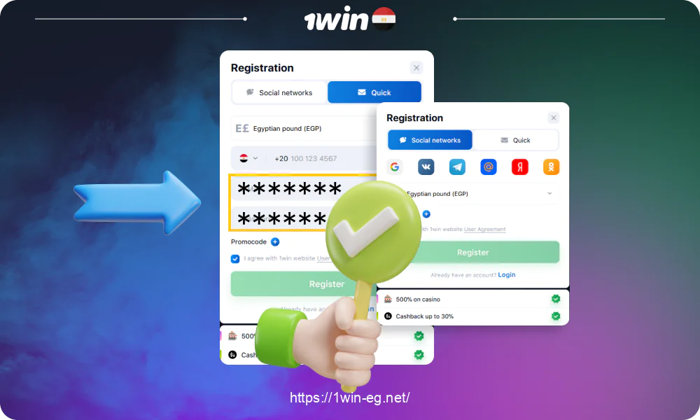 يمكن للاعبين من مصر التسجيل في 1win بالطريقة الكلاسيكية أو عبر الشبكات الاجتماعية