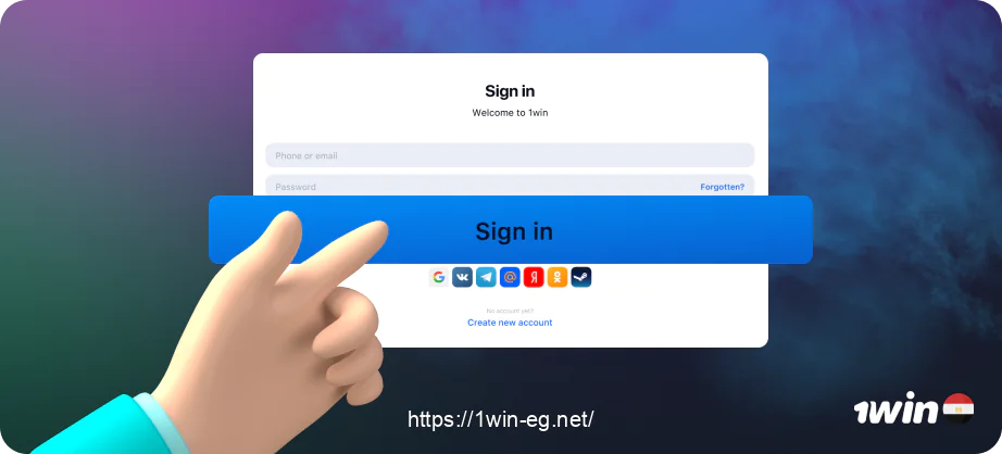 يجب على لاعبي 1win من مصر النقر على زر "تسجيل الدخول" للمصادقة.