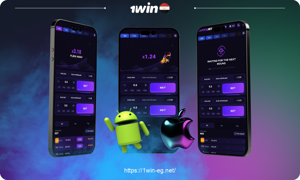 للعب 1win Lucky Jet على هواتفهم الذكية، يمكن للاعبين من مصر تنزيل تطبيق 1win