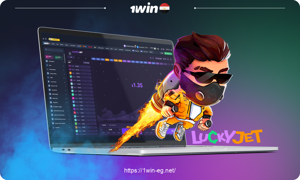 تتميز لعبة Lucky Jet 1win بسهولة فهمها حتى بالنسبة للمبتدئين، مما يجعلها تحظى بشعبية كبيرة بين عشاق القمار من مصر