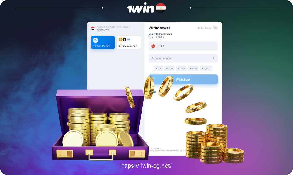 Игроки из Египта могут вывести свой выигрыш с сайта 1win, выбрав удобный способ