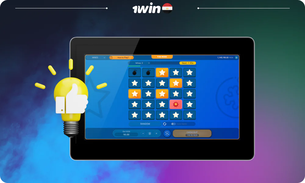 لا توجد استراتيجية مضمونة للفوز في 1win Mines، لكن بعض النصائح قد تزيد فرص النجاح