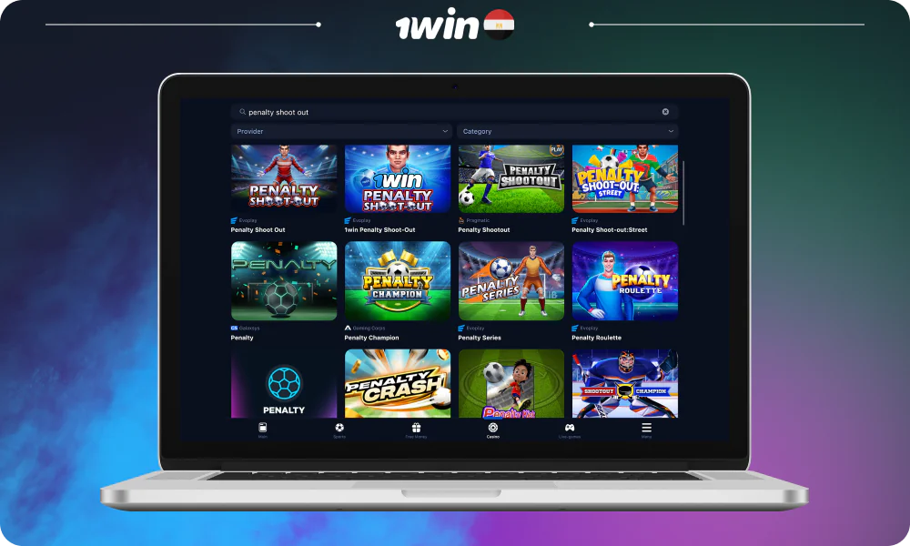 يضم موقع 1win أكثر من 10 إصدارات مختلفة من لعبة Penalty Shoot Out