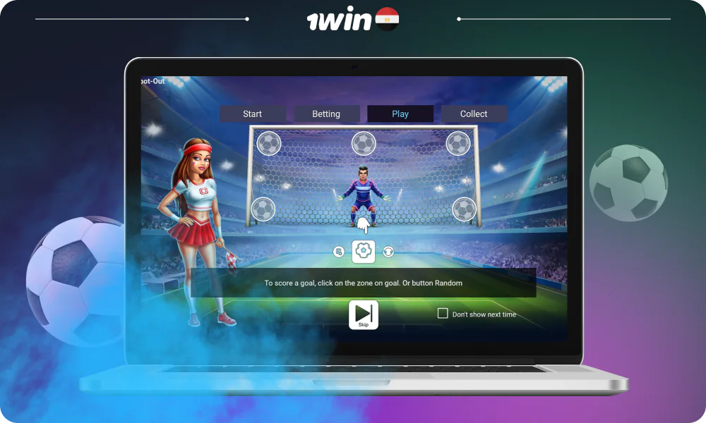 يمكن للاعبين من مصر أن يجربوا أيديهم في سلسلة ألعاب 1win Penalty Shoot Out