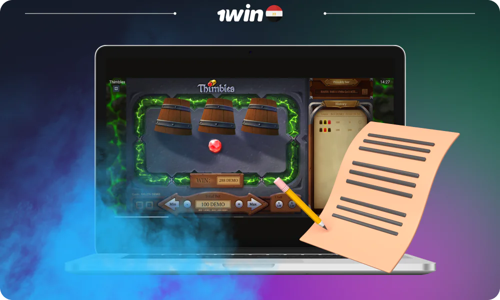 بموجب قواعد لعبة ”1win Thimbles“، يتعين على اللاعبين المصريين تخمين الدلو المخبأة تحته الجوهرة