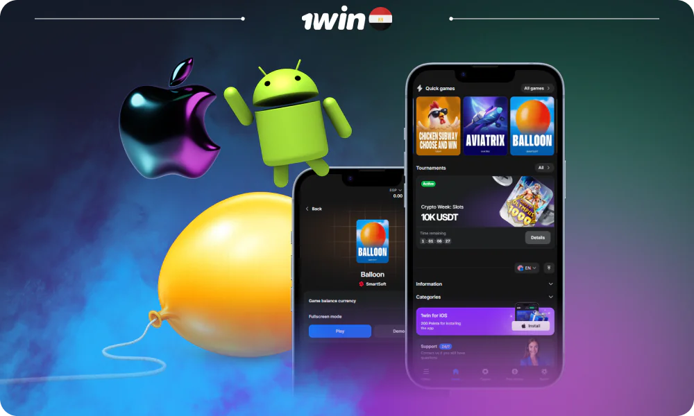 تتوفر لعبة Balloon عبر تطبيق 1win مجاني وسهل الاستخدام
